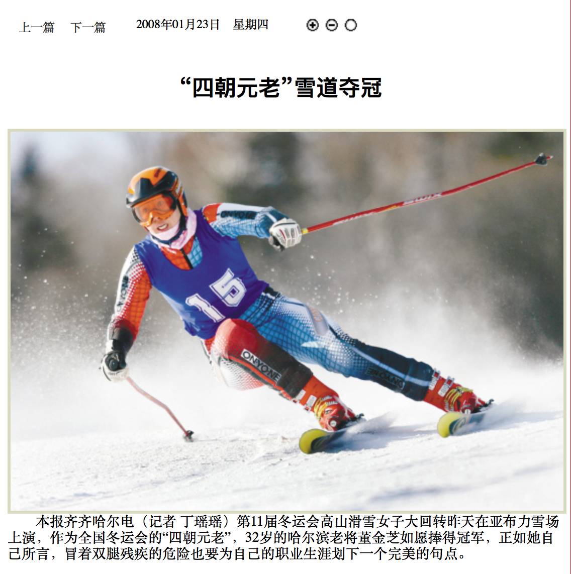 说一说中国那些大咖级滑雪教练们——董金芝