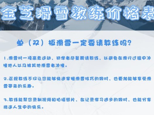 金芝滑雪一对N价格表