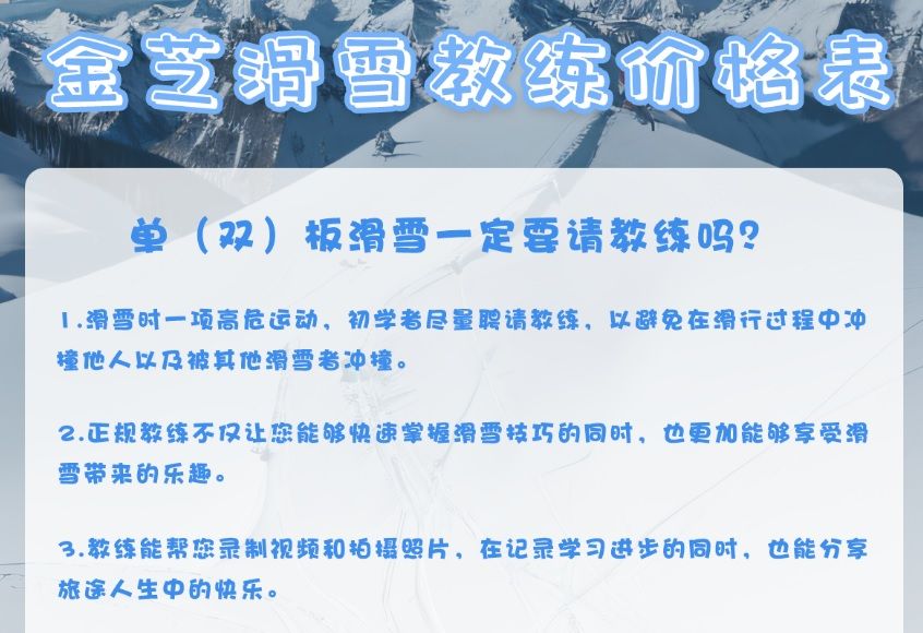金芝滑雪一对N价格表