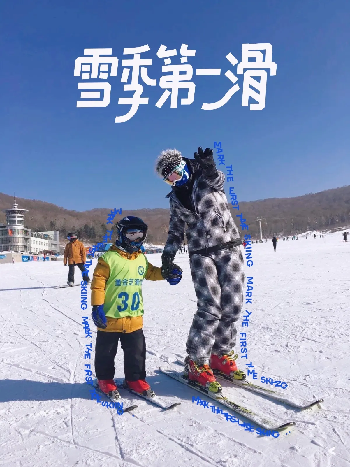 金芝滑雪学员视频1