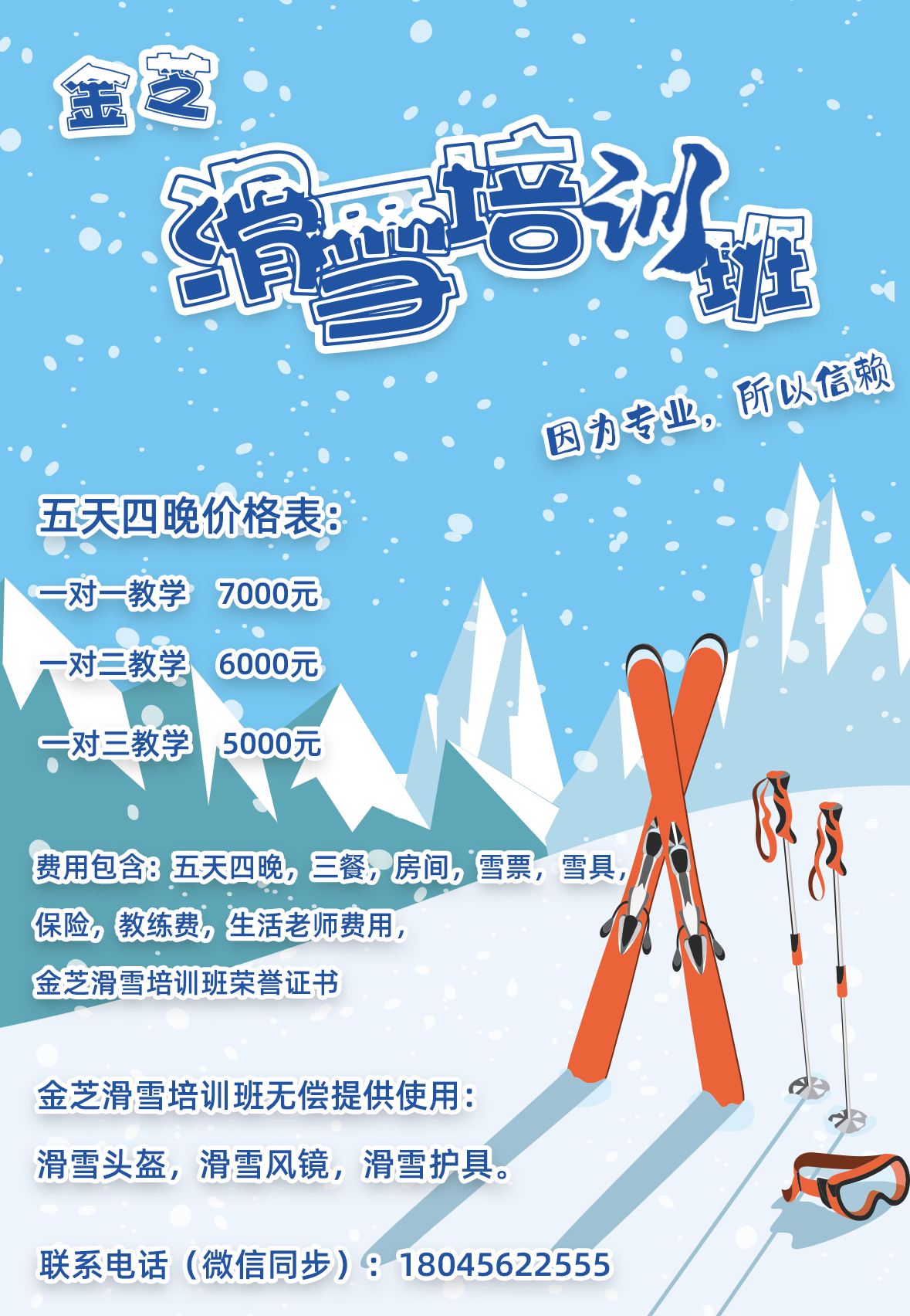 金芝滑雪五天四晚价格表