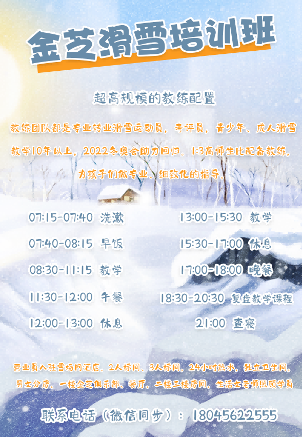 金芝滑雪学员培训时间