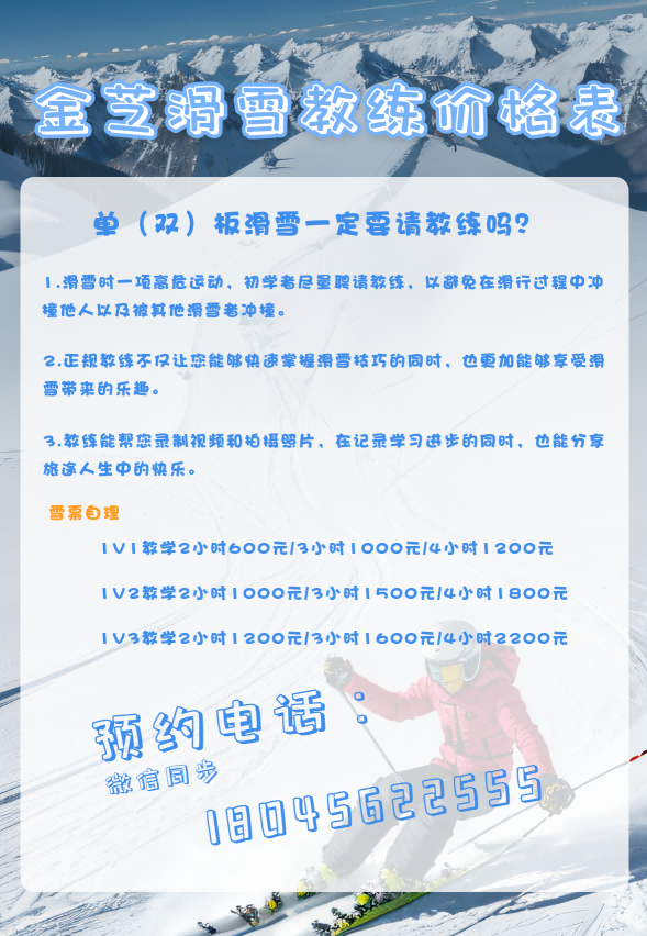 金芝滑雪一对N价格表